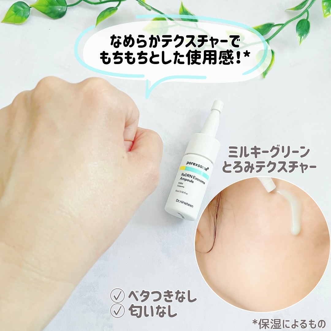 ReDRNエクソソームアンプル/Dr.nineteen/美容液を使ったクチコミ（3枚目）