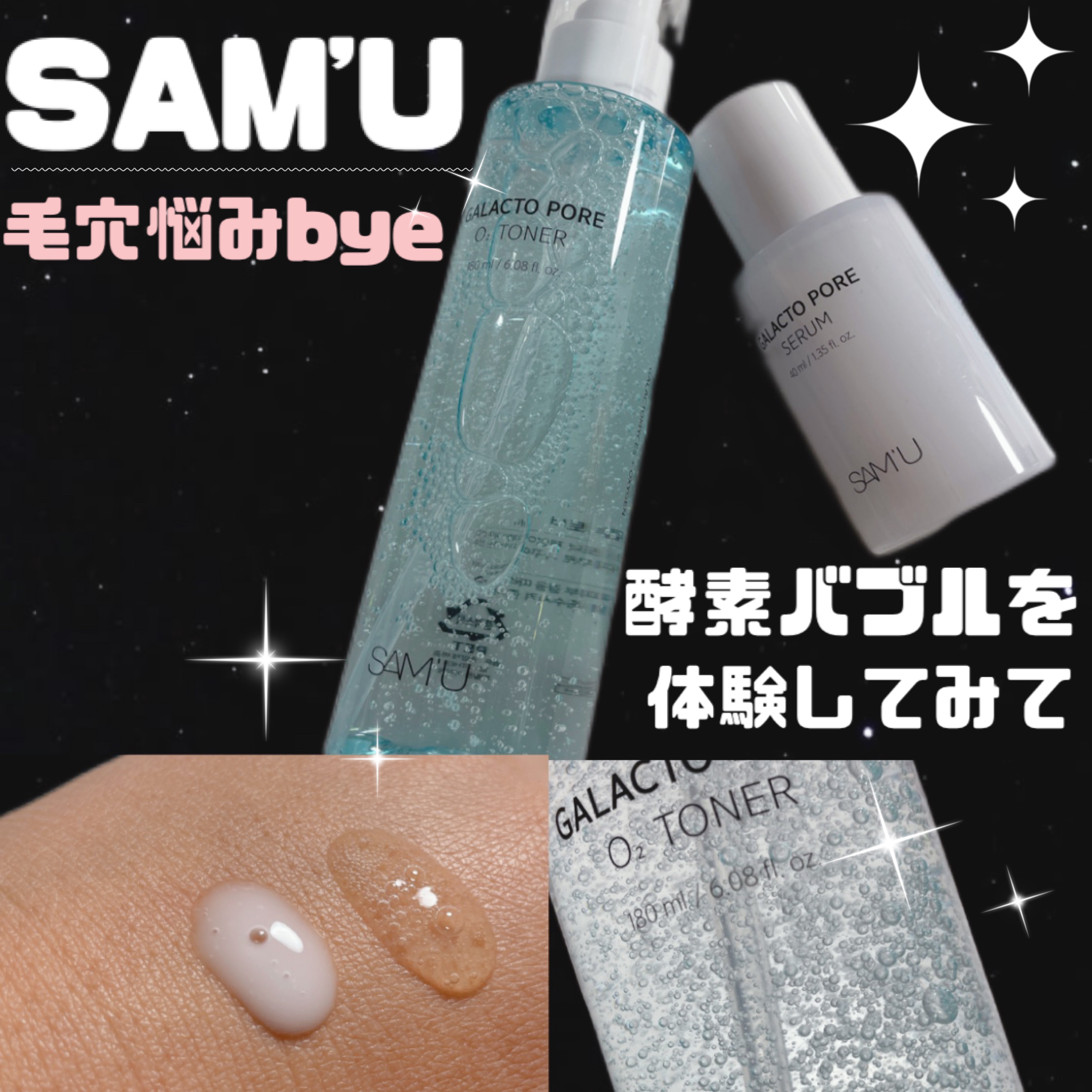 サミュ ガラクトポア オーツートナー/SAM'U/化粧水を使ったクチコミ（1枚目）