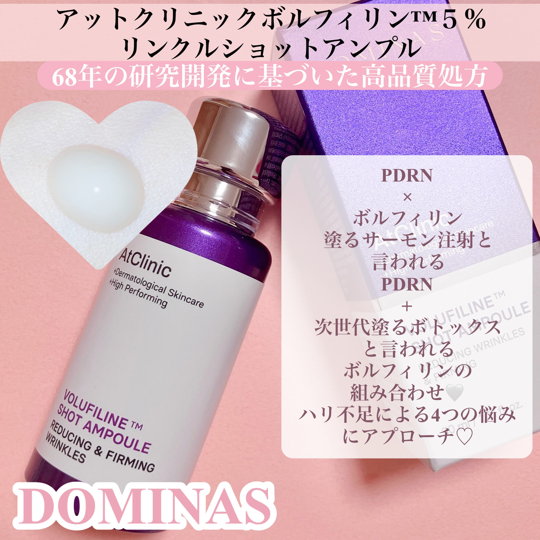 アットクリニックリンクルショットアンプル/DOMINAS/美容液を使ったクチコミ（2枚目）