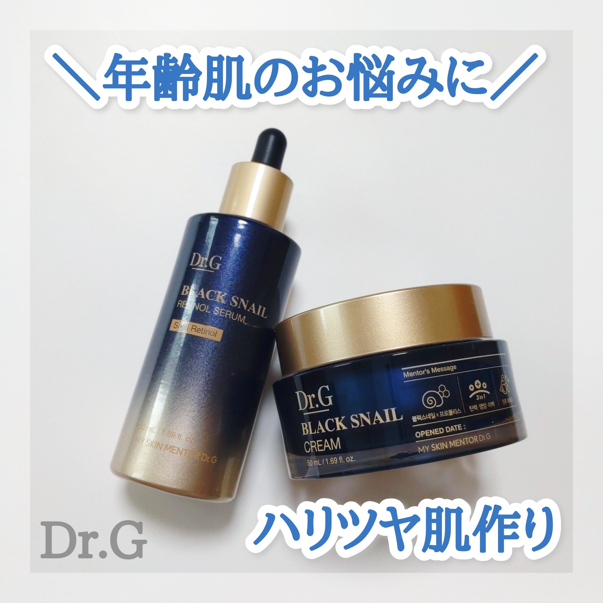 ブラックスネイル クリーム/Dr.G/フェイスクリームを使ったクチコミ（1枚目）