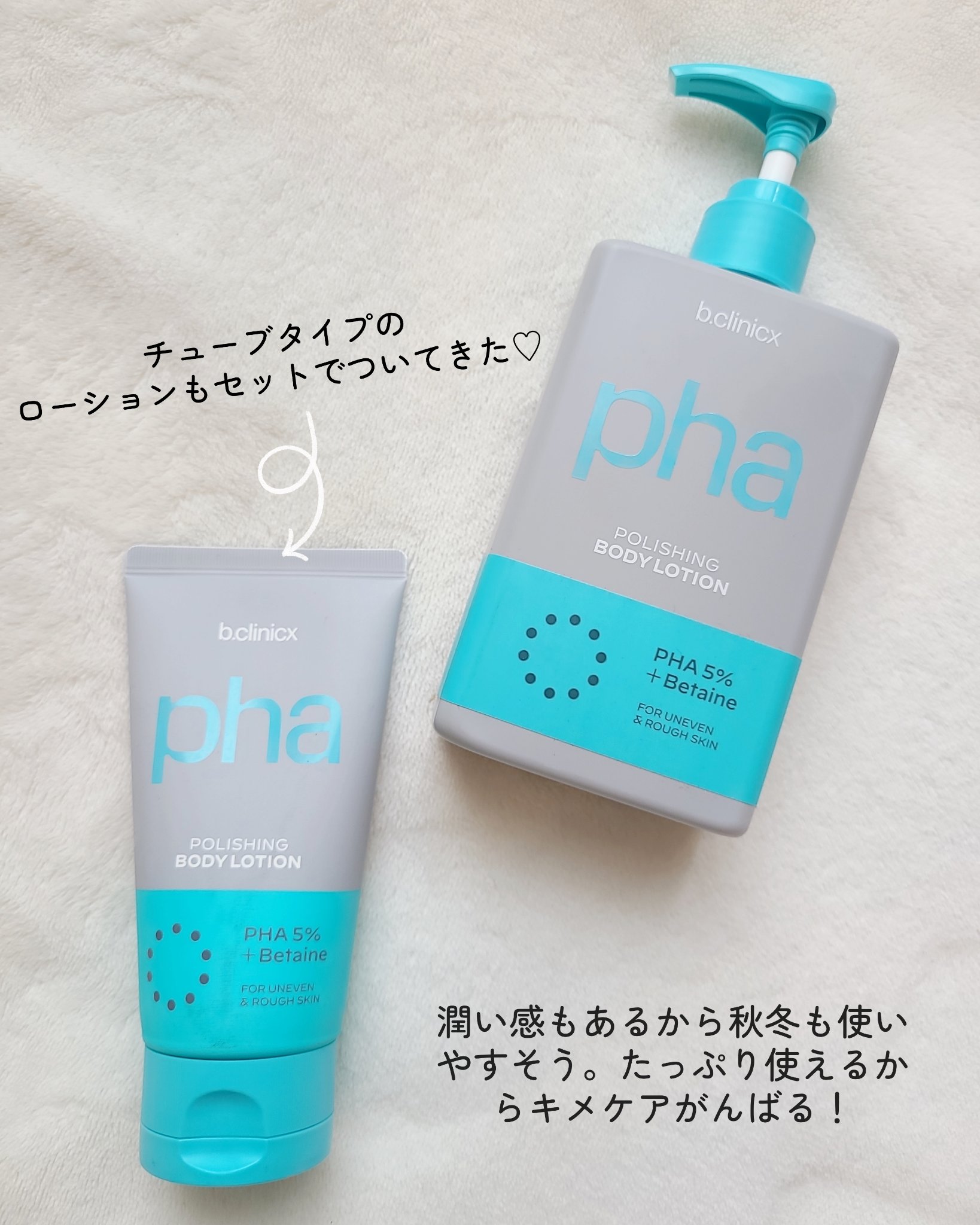 pha 5% ボディーローション/b.clinicx/ボディローションを使ったクチコミ（3枚目）