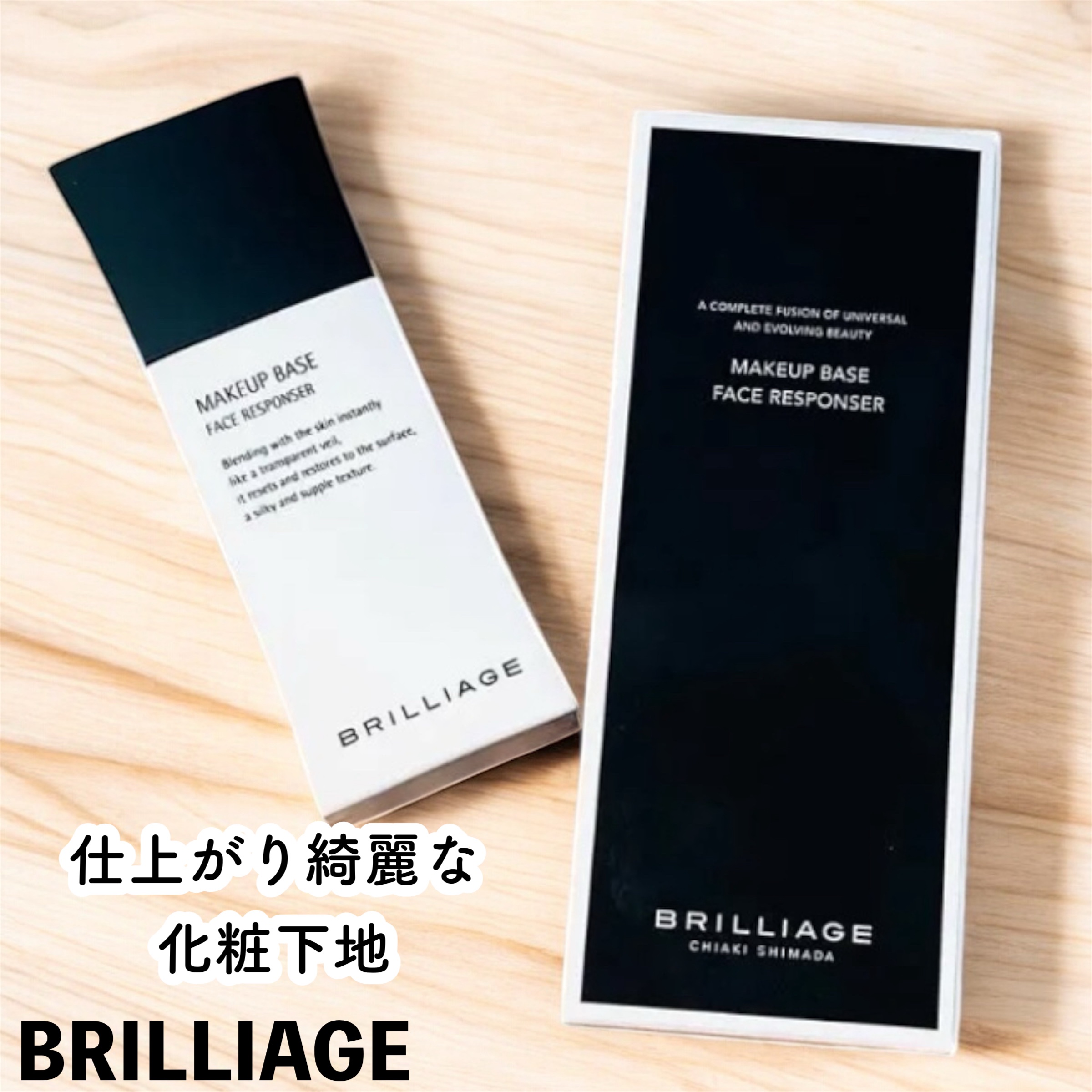 ブリリアージュ メイクアップベース フェイスレスポンサー 2個☆おまけ付き メイクアップベース フェイスレスポンサー 55g – BRILLIAGE
