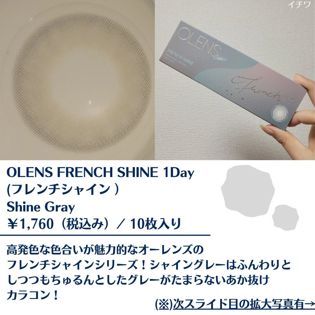 FrenchShine1day/OLENS/ワンデー(1DAY)カラコンを使ったクチコミ(2枚目)