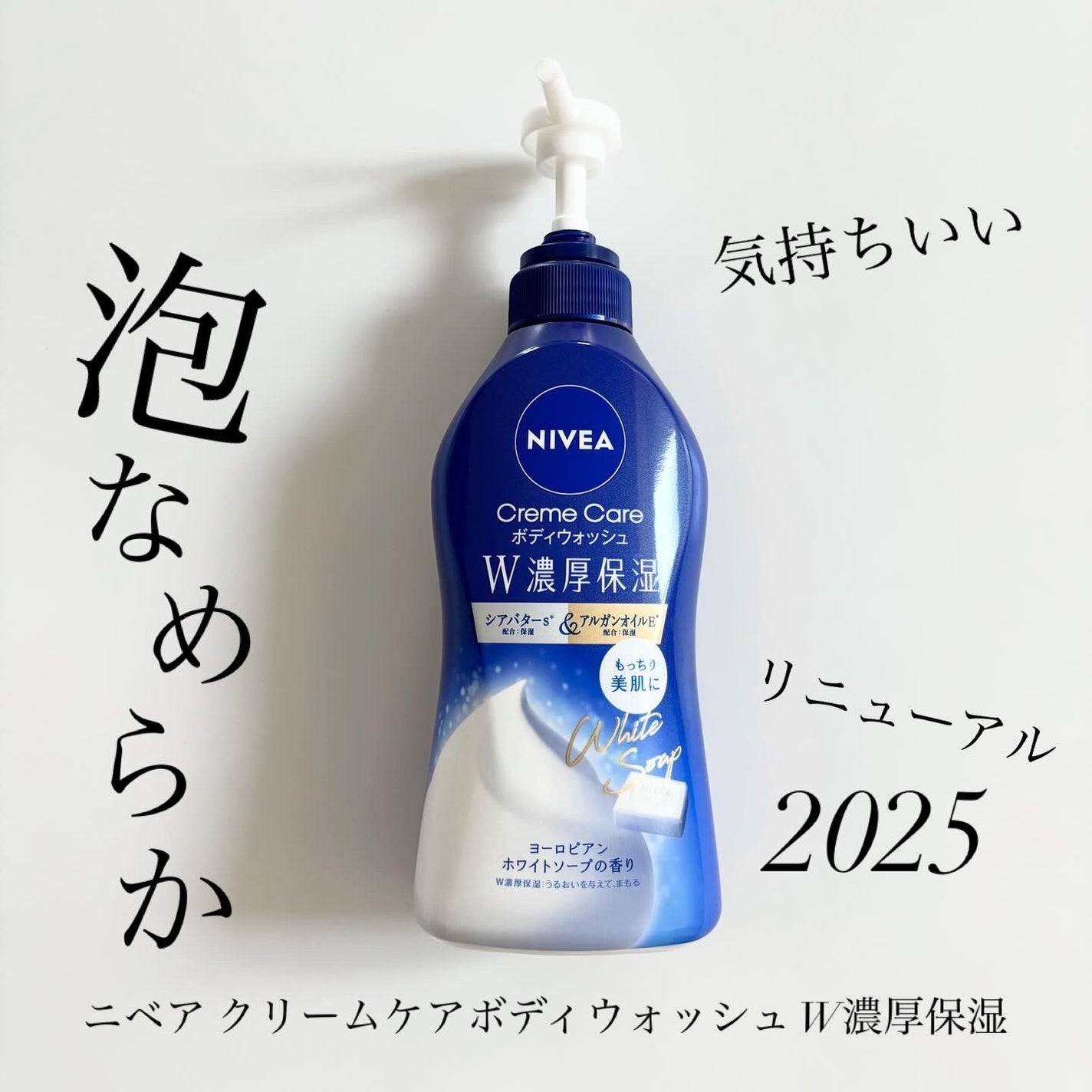 ニベア クリームケアボディウォッシュ W濃厚保湿 ブリティッシュロイヤルリリーの香り/ニベア/ボディソープを使ったクチコミ(1枚目)