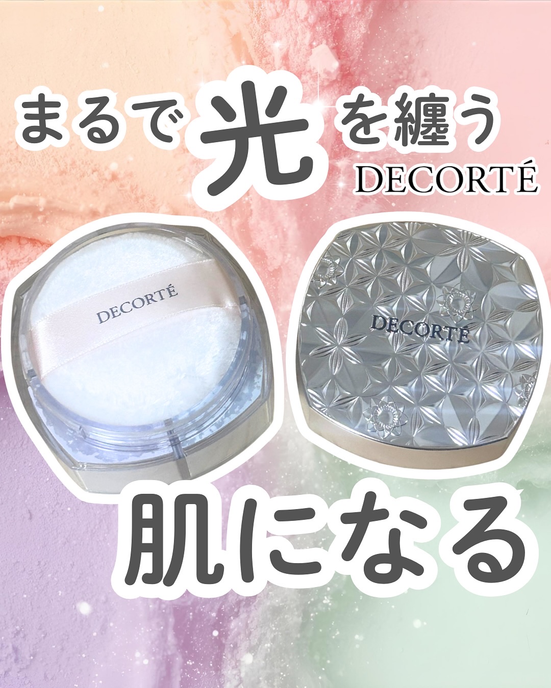 ルース パウダー/DECORTÉ/ルースパウダーを使ったクチコミ（1枚目）