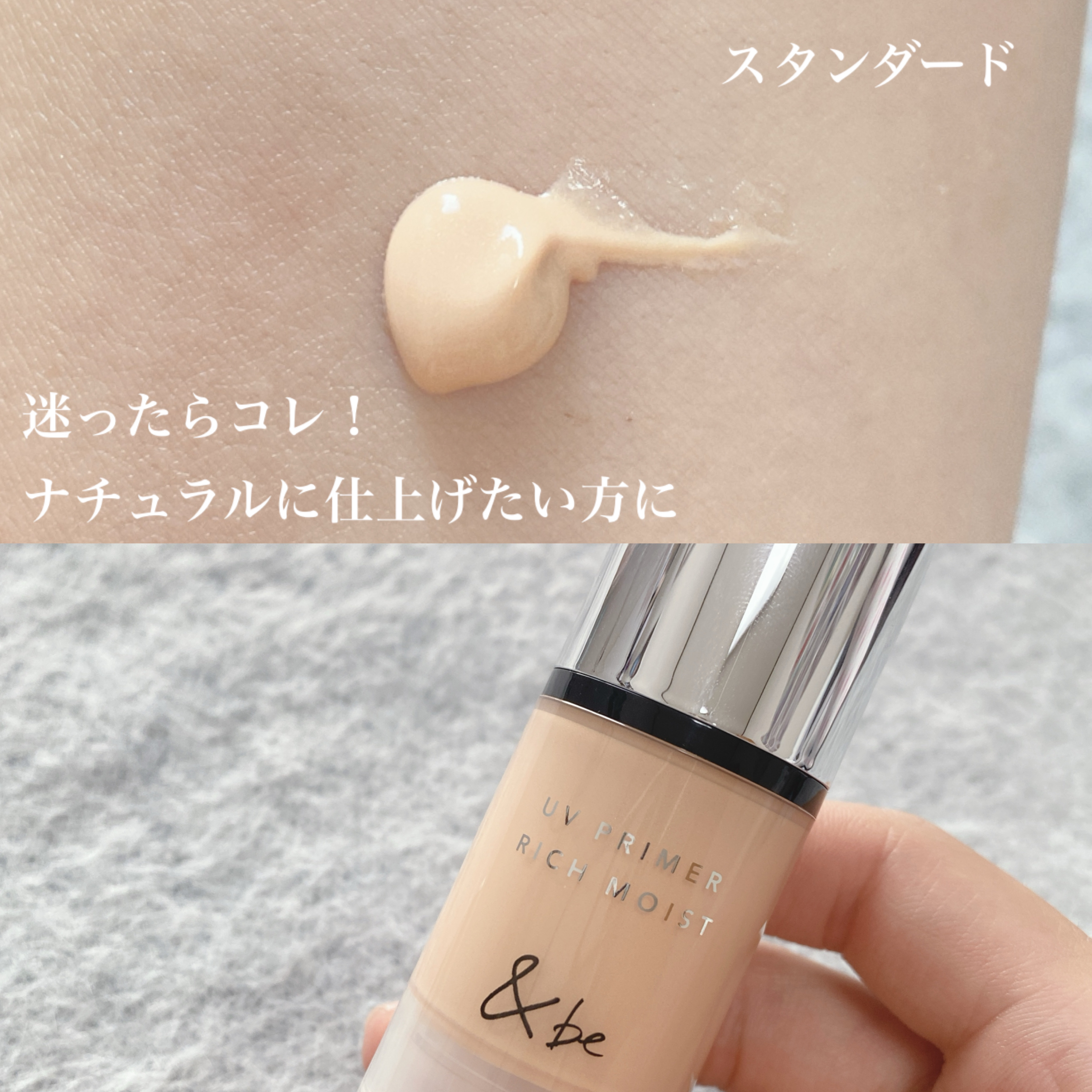 &be UV プライマーリッチモイスト/＆be/化粧下地を使ったクチコミ（2枚目）