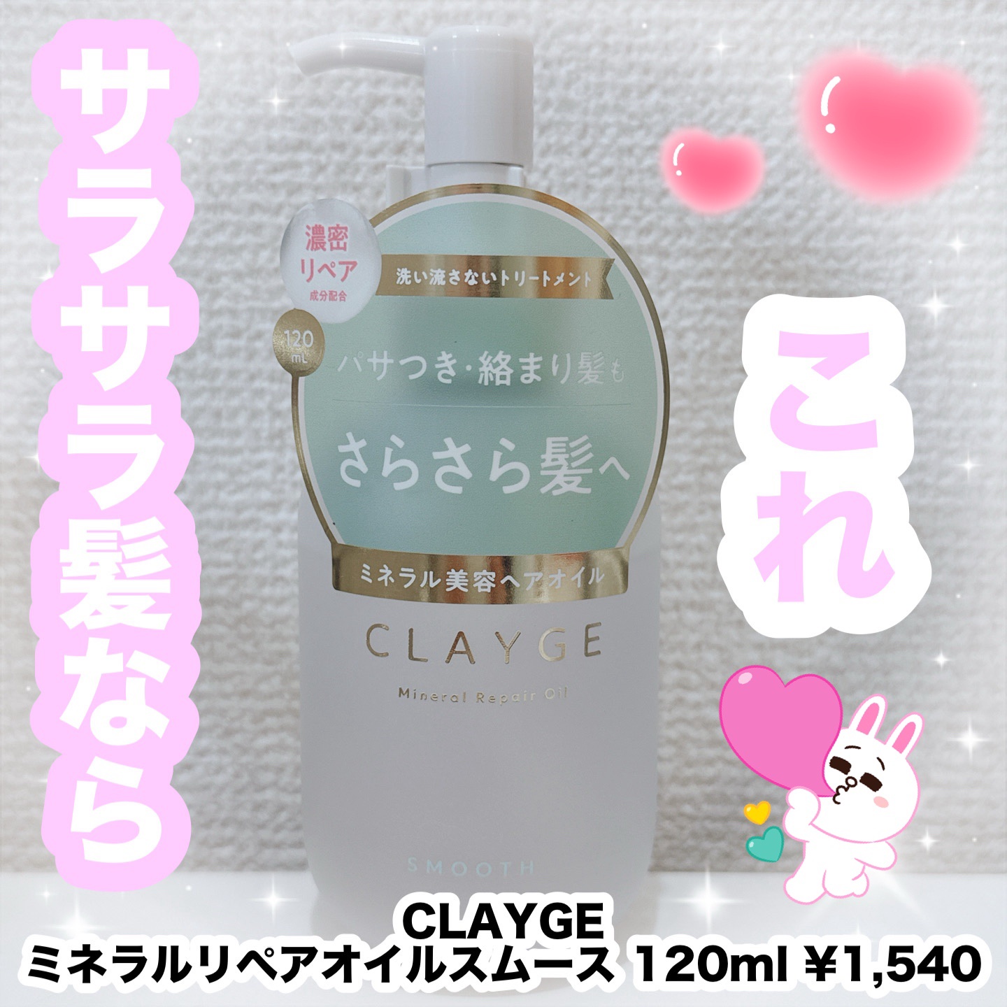 ミネラルリペアオイル スムース/CLAYGE/ヘアオイルを使ったクチコミ（1枚目）