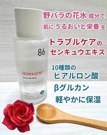 ダーマジェンシー ゼロカ86 トナー/DERMAGENCY/化粧水を使ったクチコミ(2枚目)
