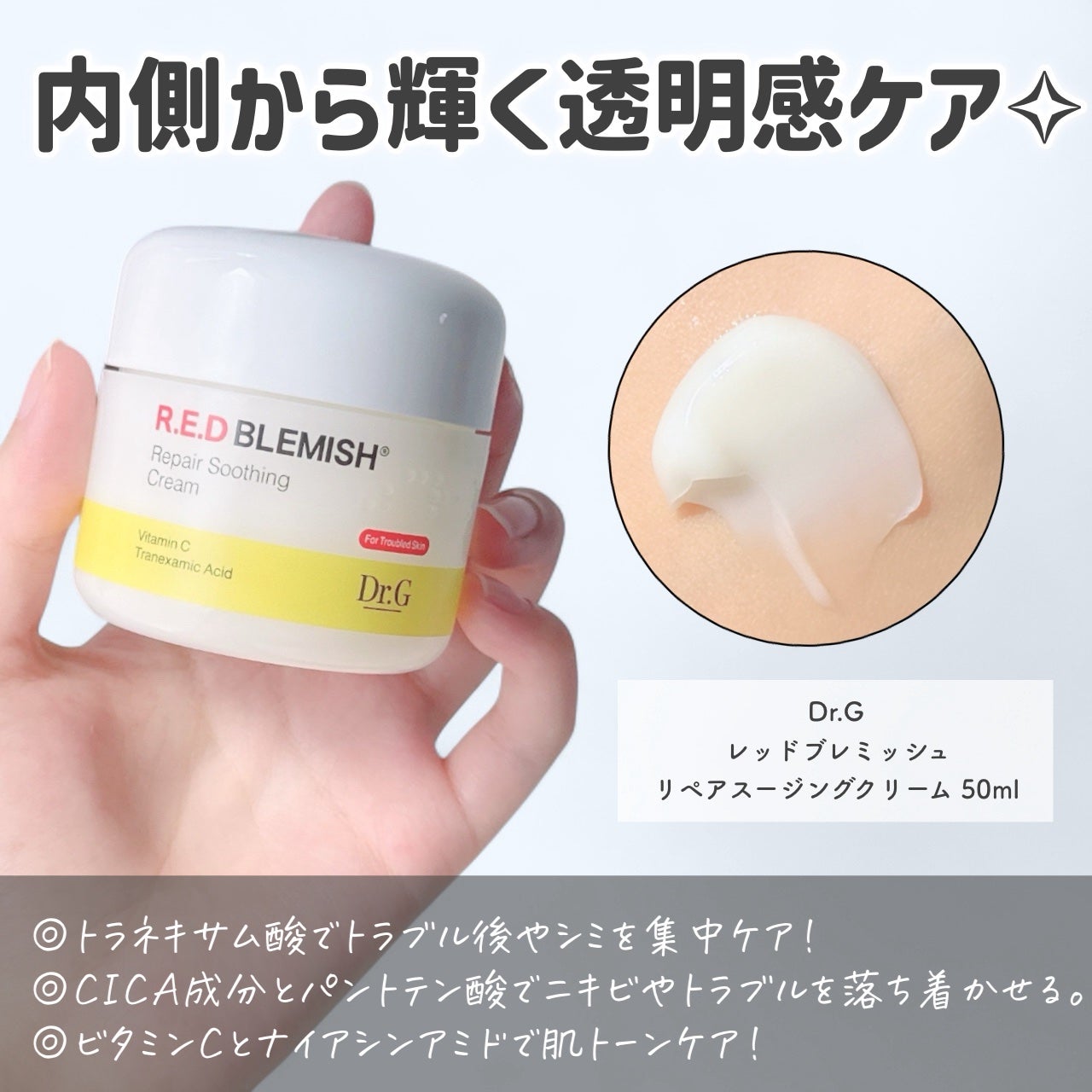 レッドブレミッシュ クリアスージングクリーム/Dr.G/フェイスクリームを使ったクチコミ(5枚目)