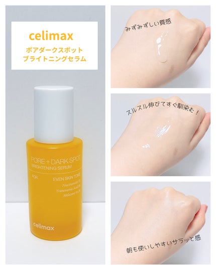 ポア ブライトニング シミケアセラム/celimax/美容液を使ったクチコミ(2枚目)