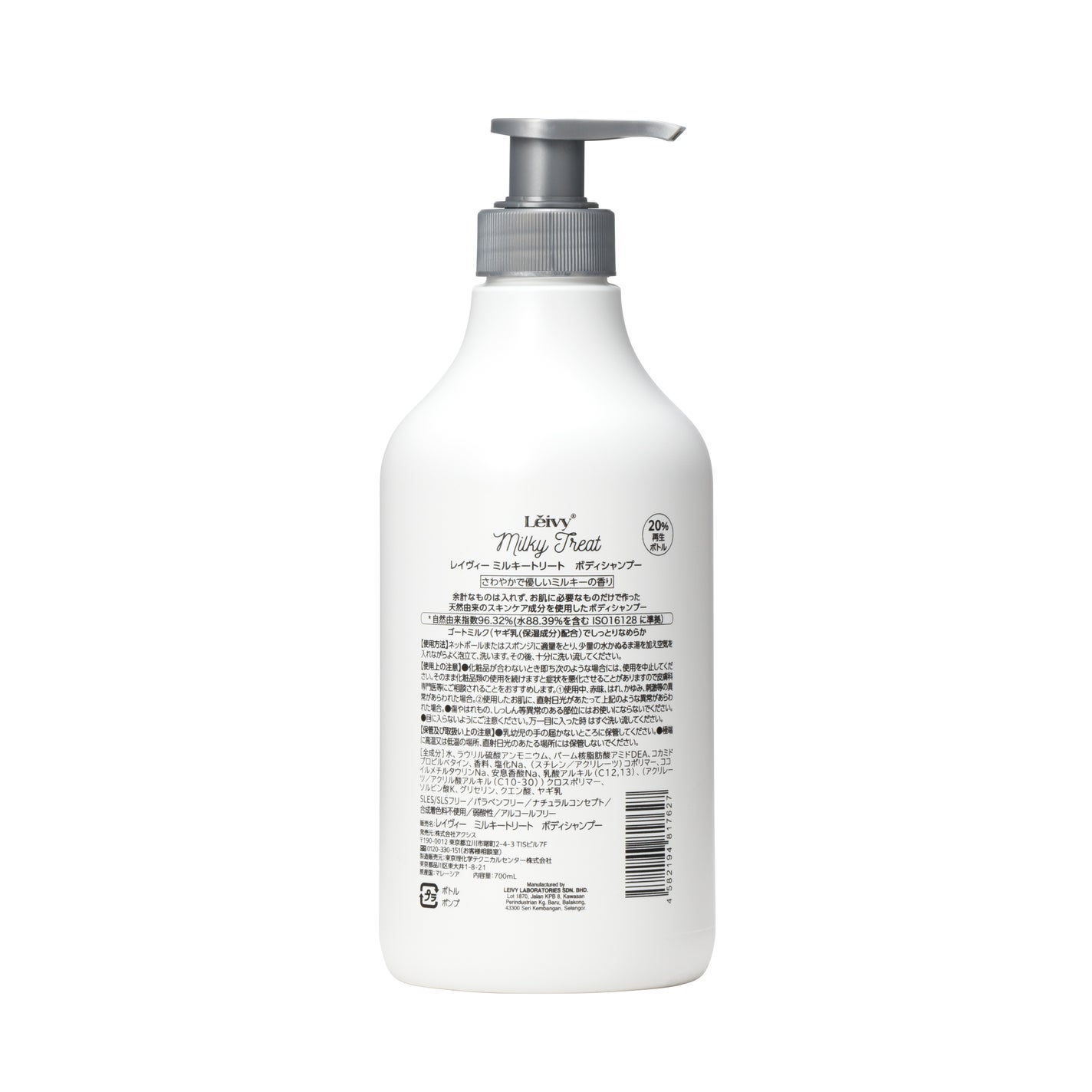 レイヴィー ミルキートリート ボディシャンプー Leivy