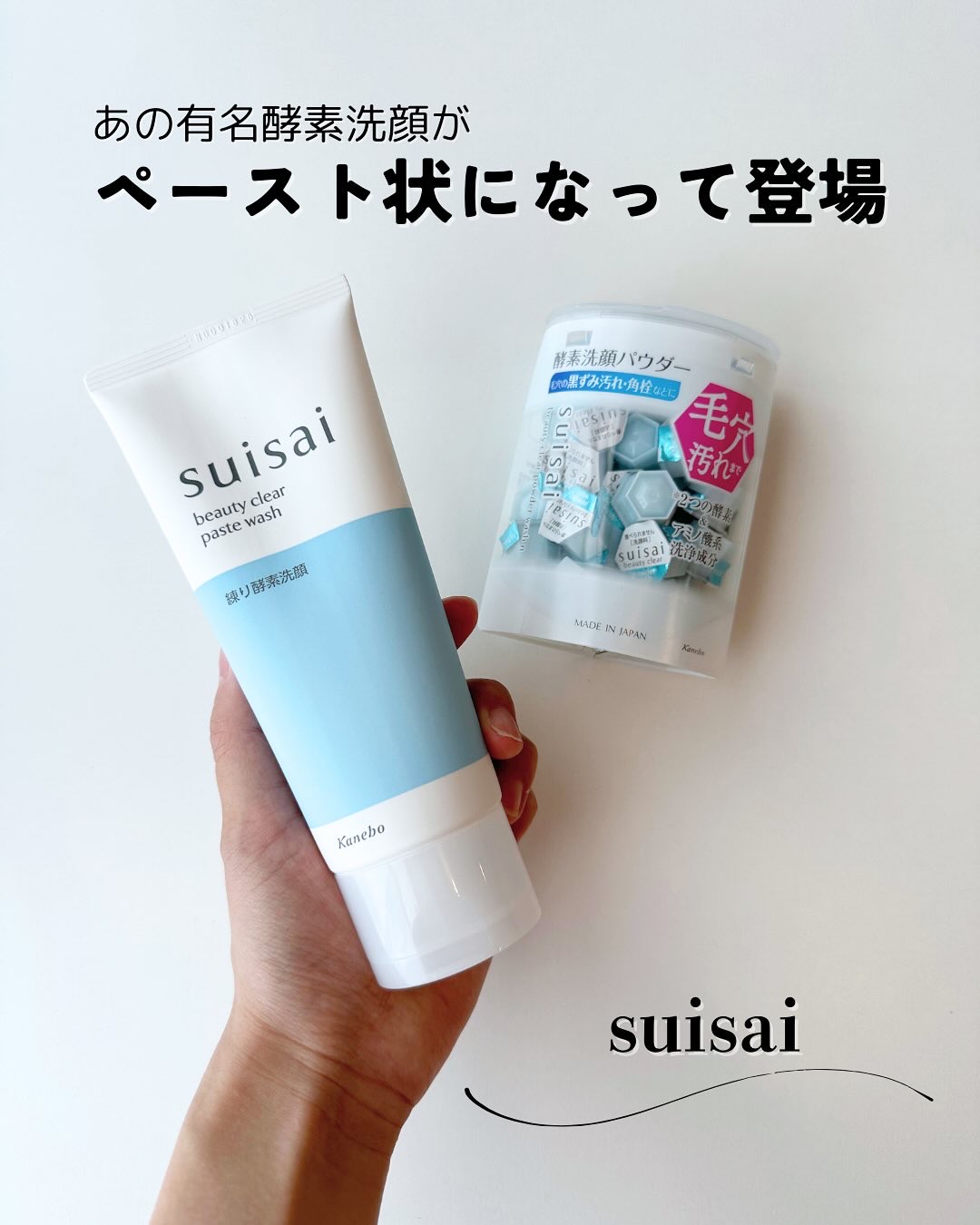 スイサイ ビューティクリア ペーストウォッシュ/suisai/洗顔フォームを使ったクチコミ（1枚目）