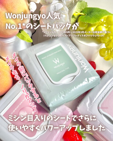 ウォンジョンヨ モイストアップレディスキンパック N/Wonjungyo/シートマスク・パックを使ったクチコミ(2枚目)