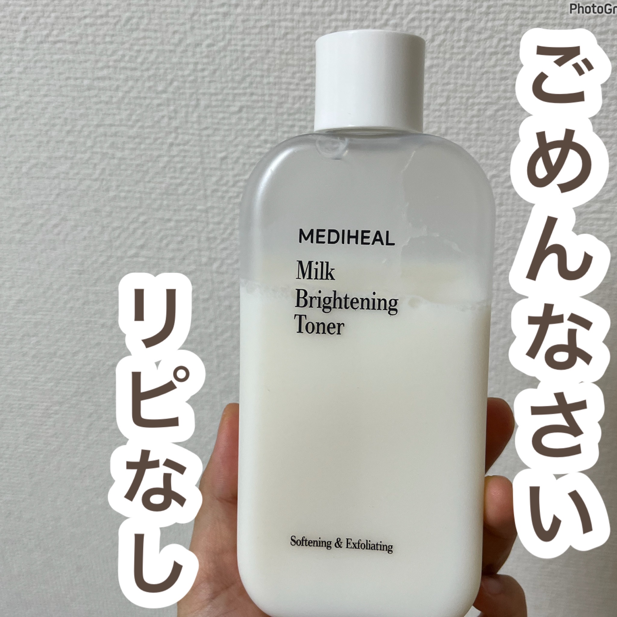 MEDIHEAL ミルクブライトニングトナー／ミルク ブライトニング クリーム 試してみたミルクブライトニングトナー MEDIHEALの効果・肌質別の