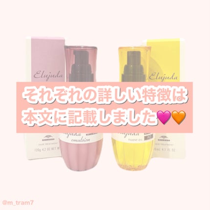 ディーセス エルジューダ エマルジョン/エルジューダ/ヘアミルクを使ったクチコミ(4枚目)