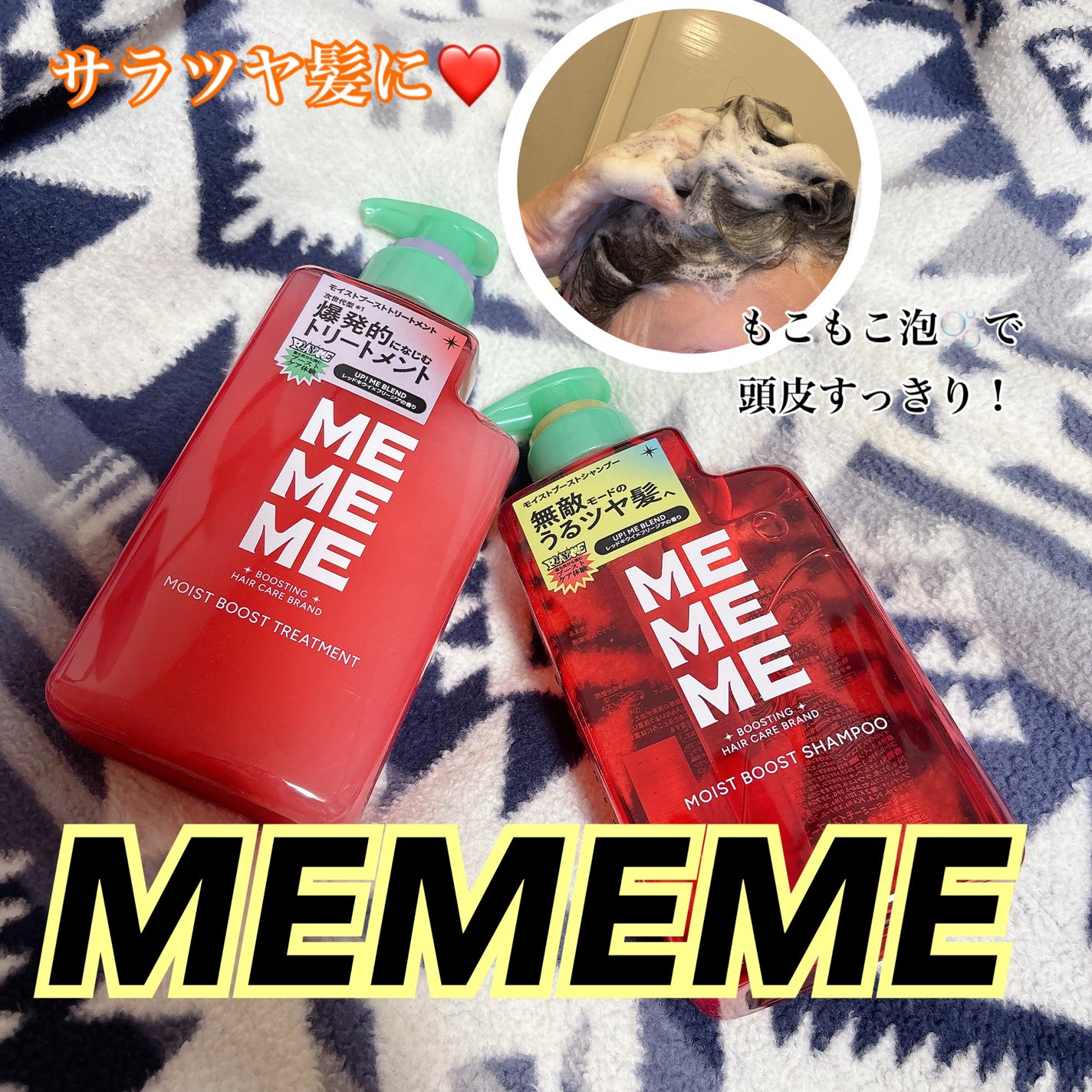 モイストブーストシャンプー/モイストブーストトリートメント/MEMEME/市販シャンプーを使ったクチコミ(1枚目)