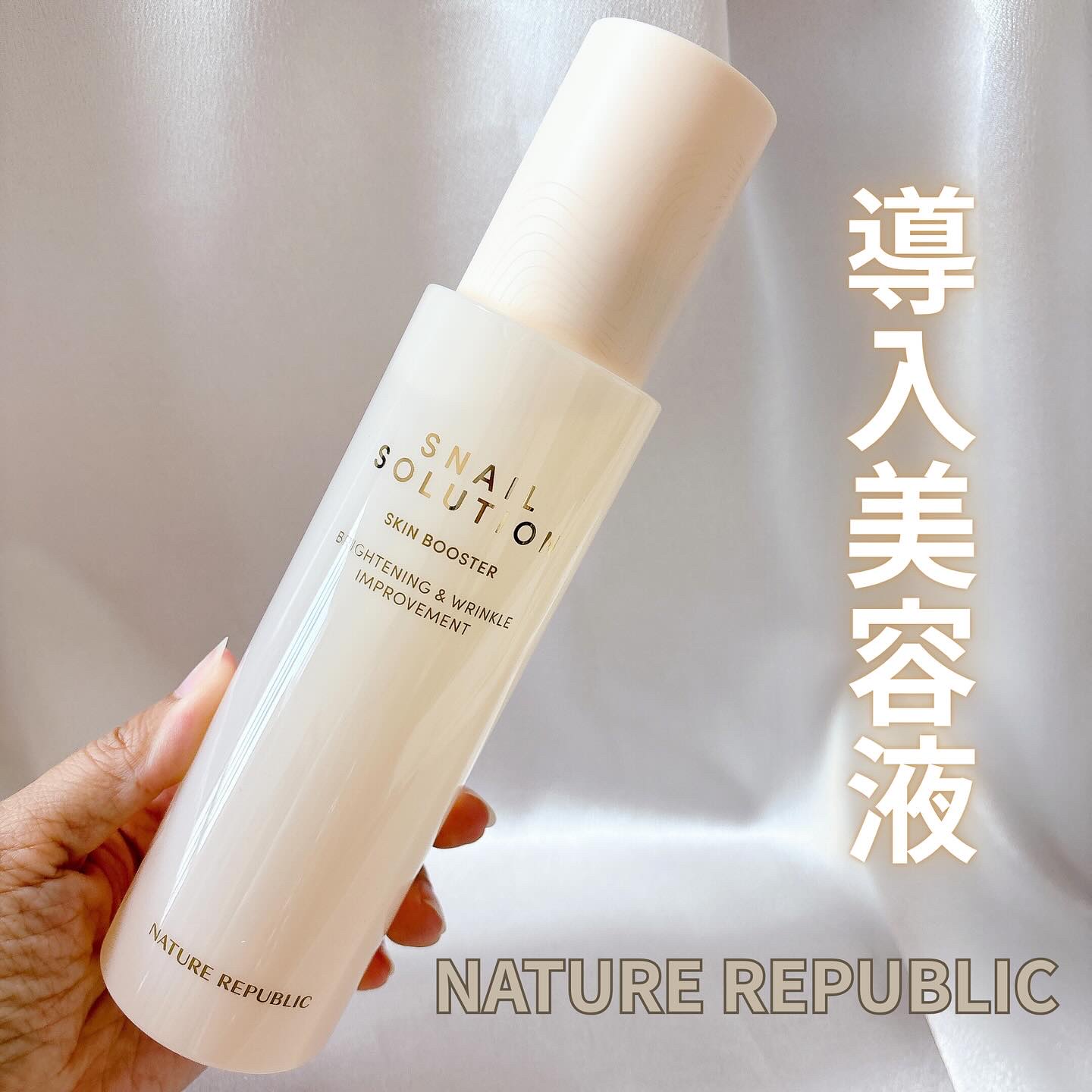 スネイルソリューション スキンブースター(R)/ネイチャーリパブリック/ブースター・導入液を使ったクチコミ（1枚目）