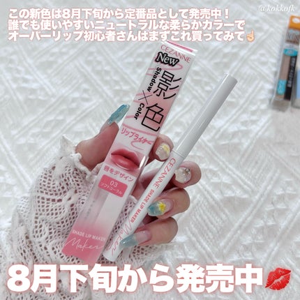 影色リップメイカー/CEZANNE/口紅・グロス・リップライナー・リップケアを使ったクチコミ(5枚目)