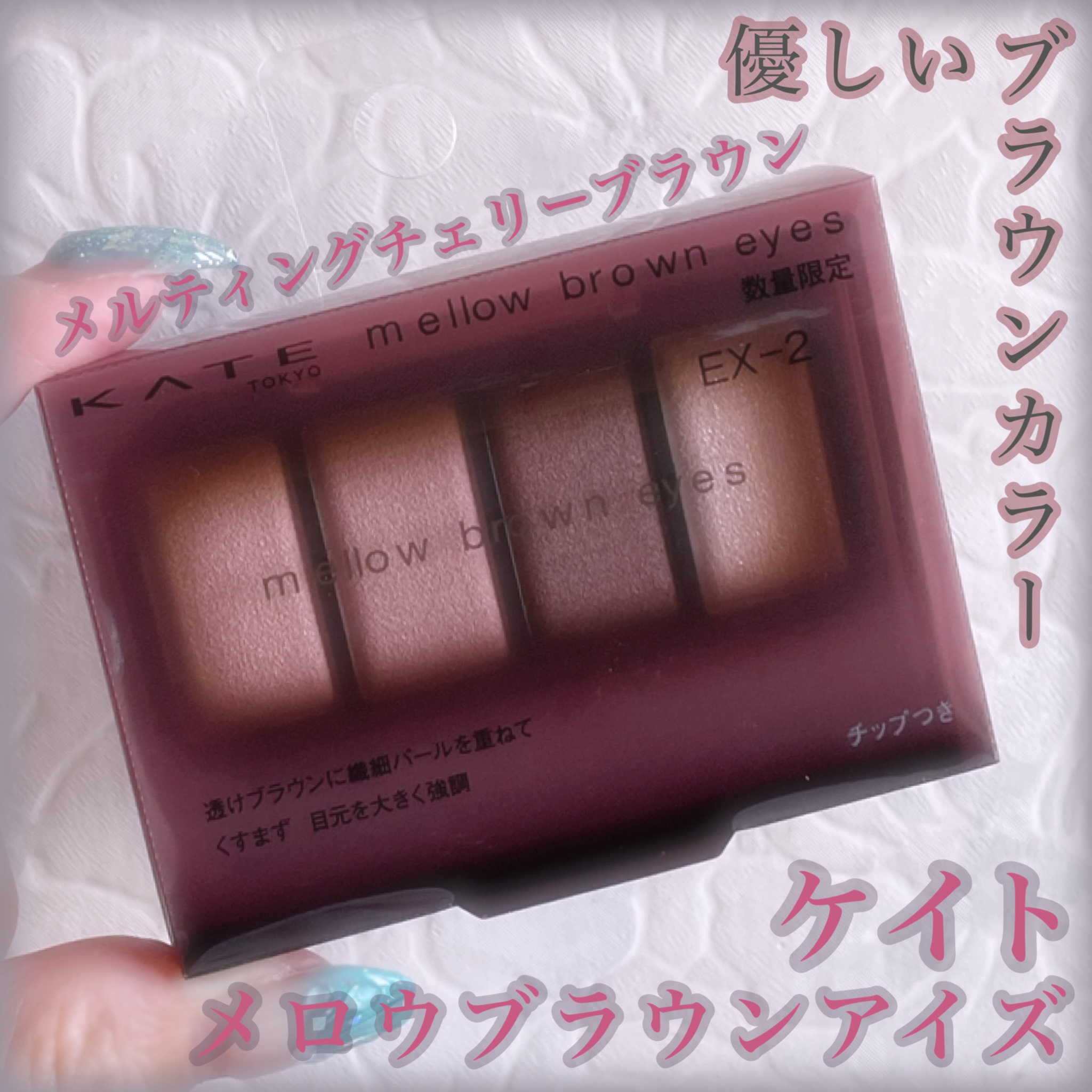 ケイト メロウブラウンアイズ/KATE/アイシャドウパレットを使ったクチコミ（1枚目）