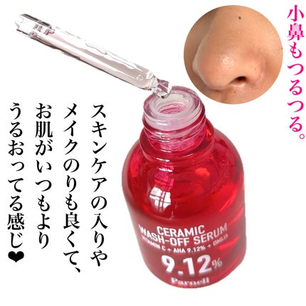 AHA 9.12 オミジャ 陶器肌 ウォッシュオフ セラム/parnell/美容液を使ったクチコミ(5枚目)
