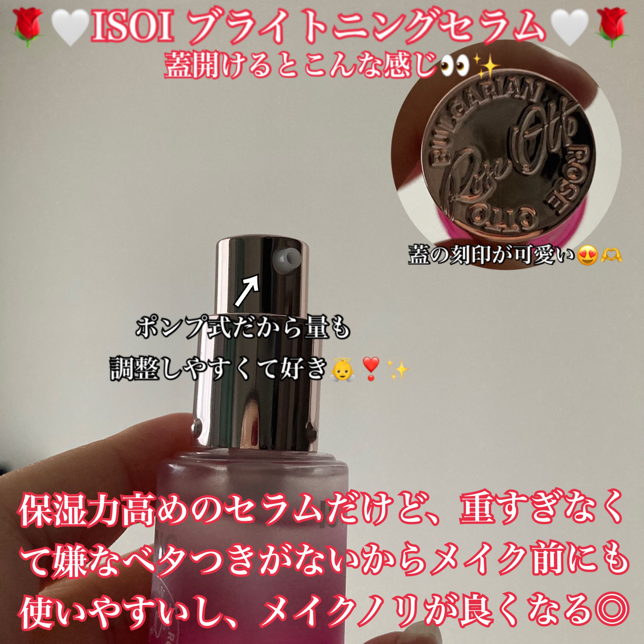 ブライトニングセラム /ISOI/美容液を使ったクチコミ（2枚目）