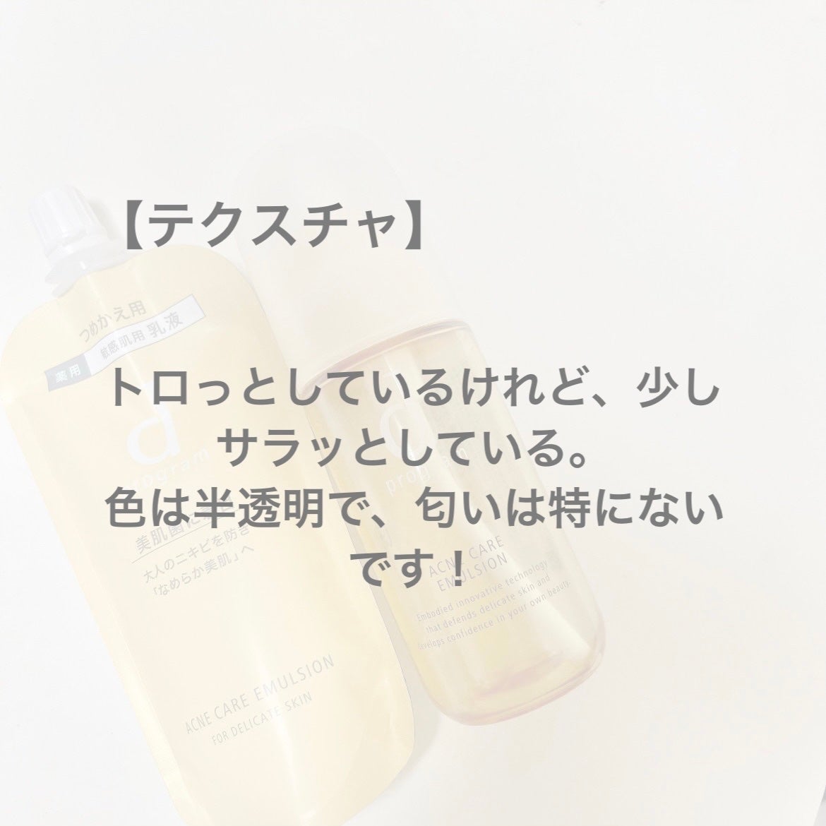アクネケア エマルジョン MB/d プログラム/乳液を使ったクチコミ(6枚目)