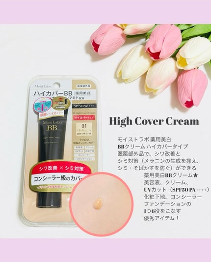モイストラボ ハイカバー薬用美白BBクリーム/Moist Labo/BBクリームを使ったクチコミ(4枚目)