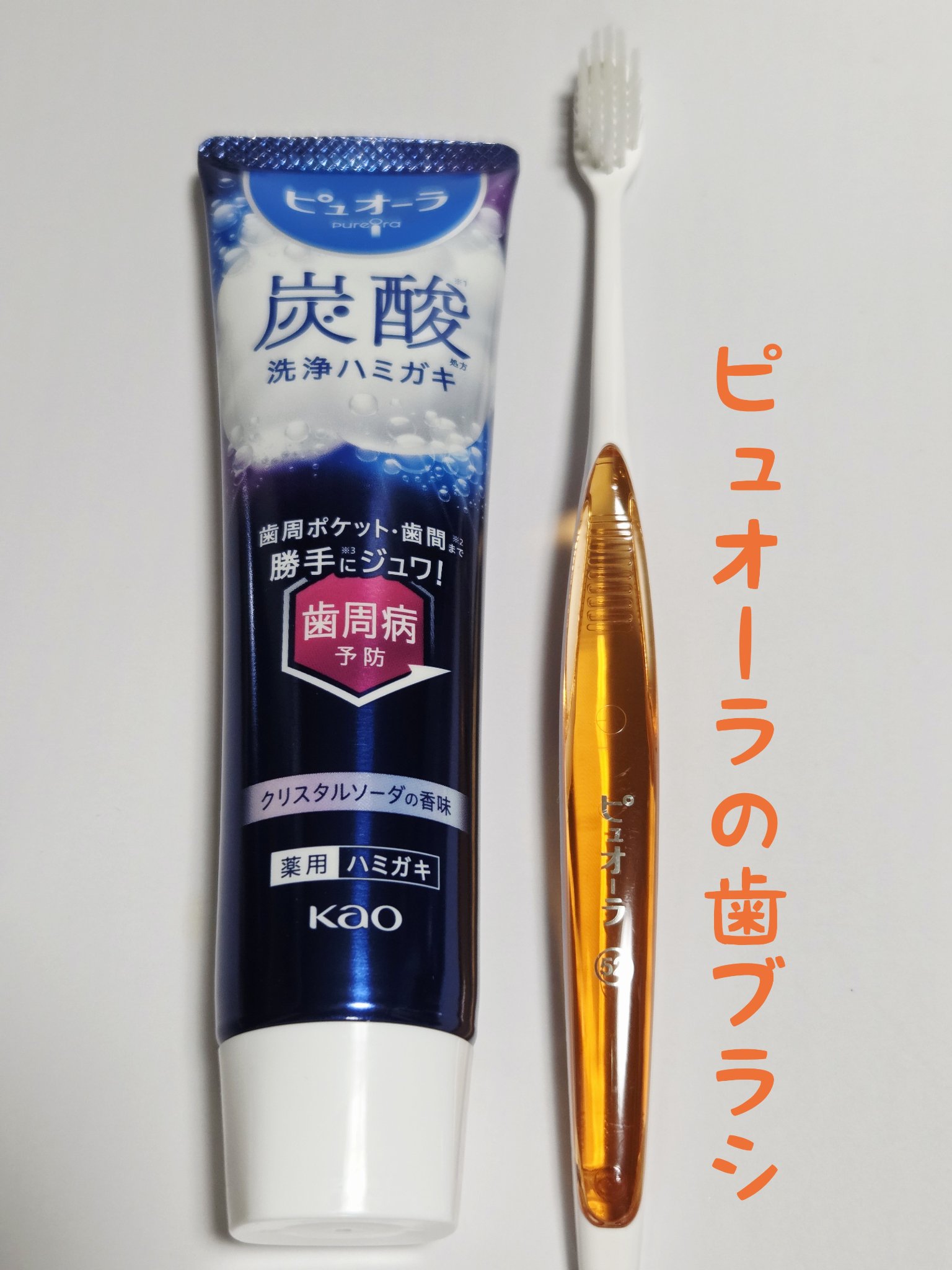 ピュオーラ 炭酸ハミガキ【医薬部外品】/ピュオーラ/歯磨き粉を使ったクチコミ（2枚目）