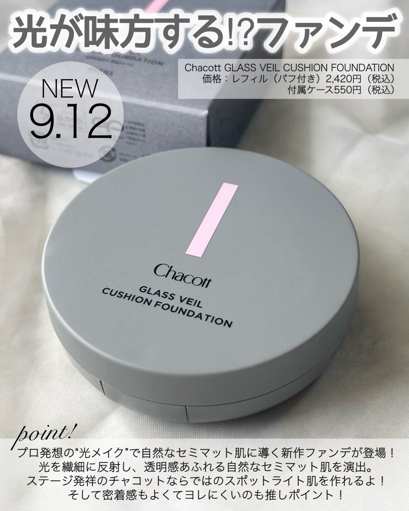 チャコット グラスヴェール クッションファンデーション/チャコット・コスメティクス/クッションファンデーションを使ったクチコミ(2枚目)