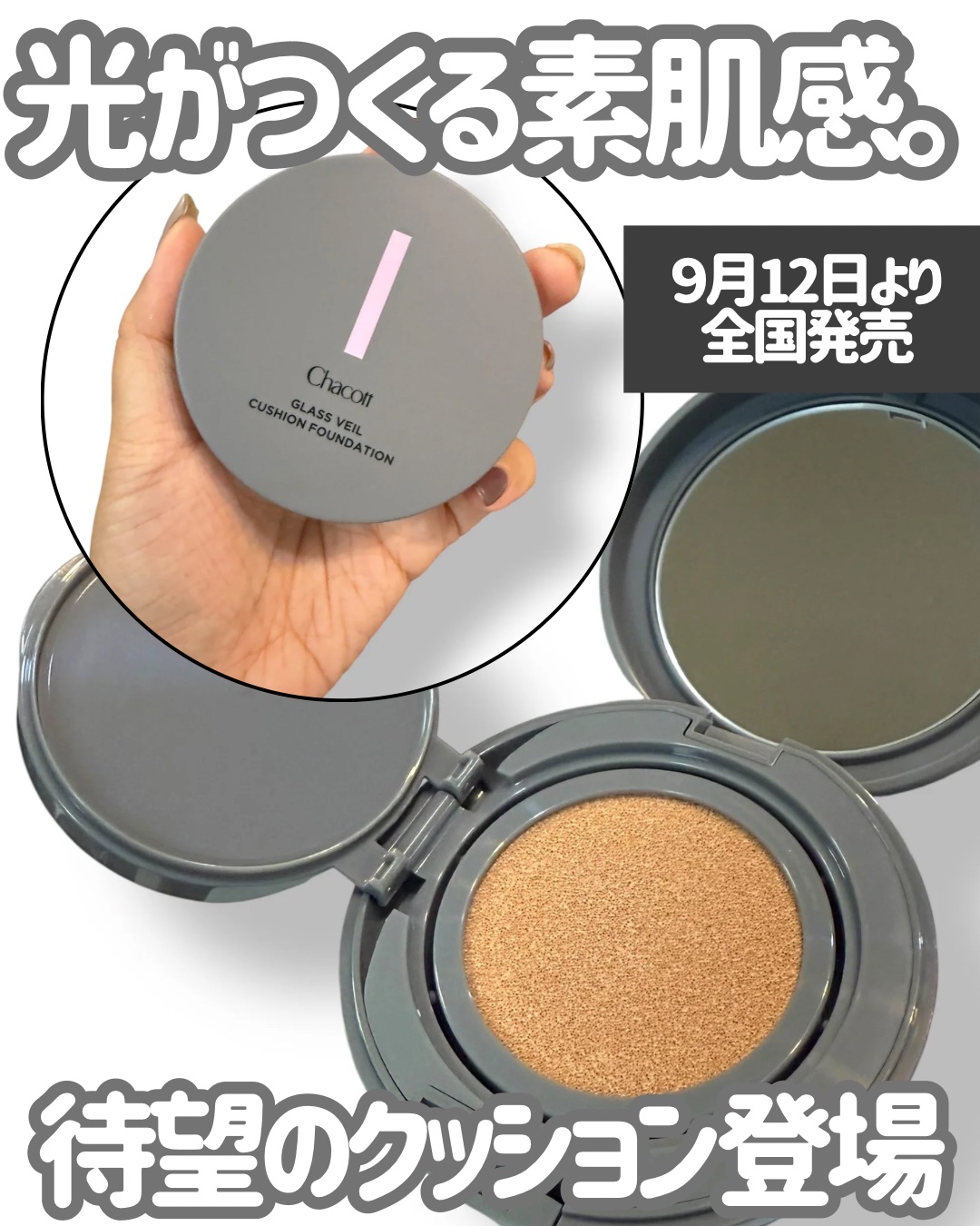 チャコット グラスヴェール クッションファンデーション/チャコット・コスメティクス/クッションファンデーションを使ったクチコミ（1枚目）