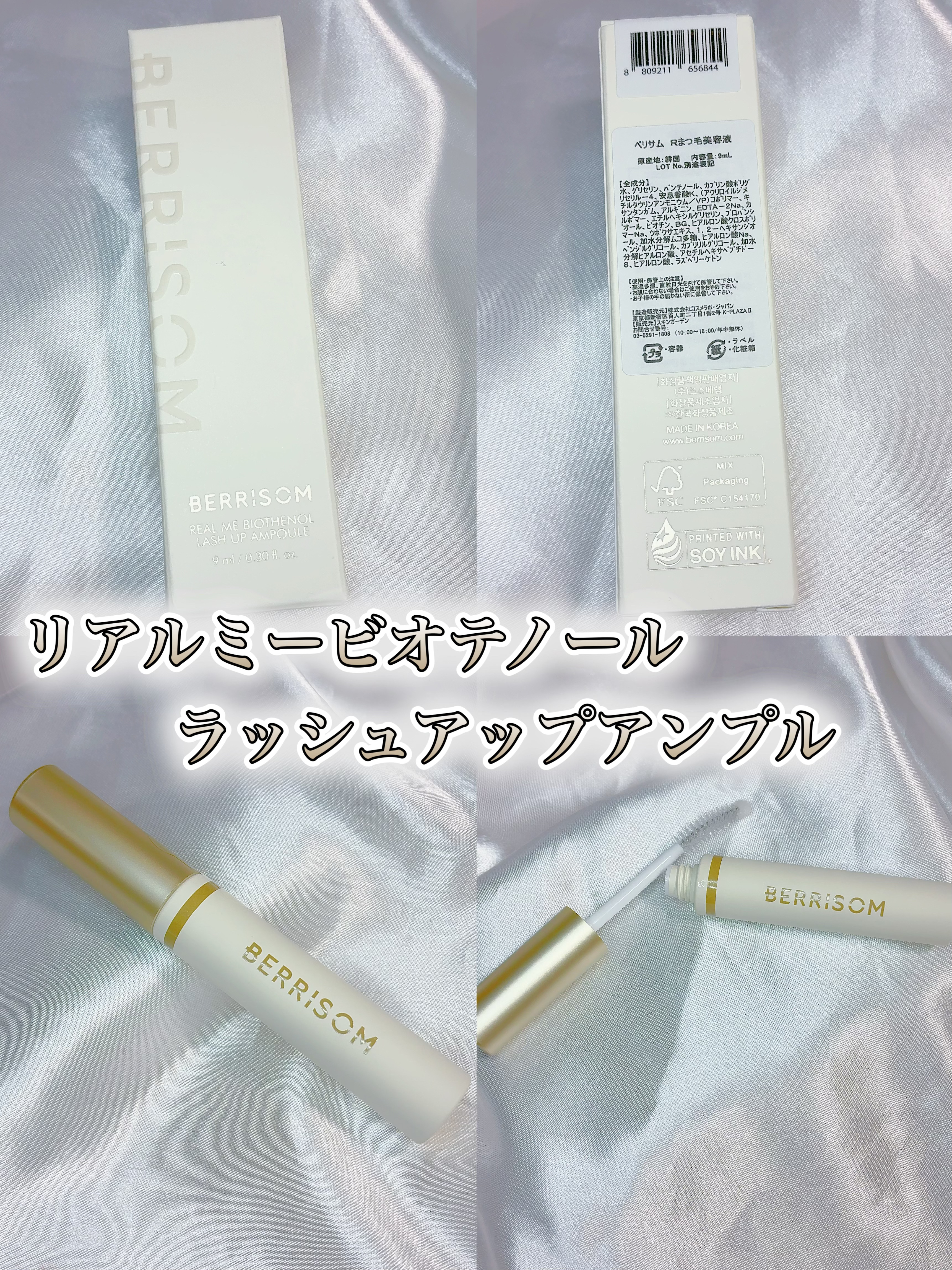 リアルミービオテノールラッシュアップアンプル/ベリサム/まつげ美容液を使ったクチコミ（2枚目）