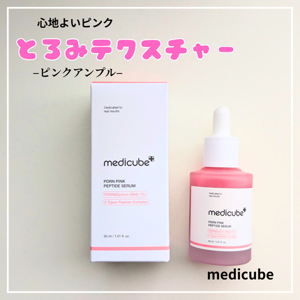 PDRNピンクアンプル PDRN 10,000ppm配合/MEDICUBE/美容液を使ったクチコミ(1枚目)