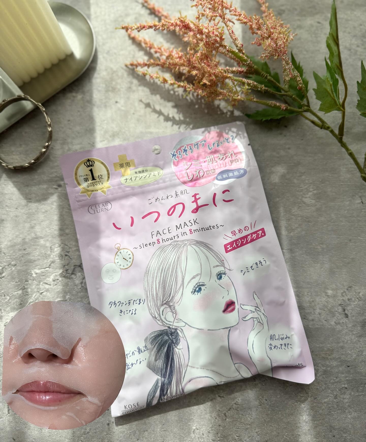 ごめんね素肌　いつのまにマスク/クリアターン/シートマスク・パックを使ったクチコミ（1枚目）