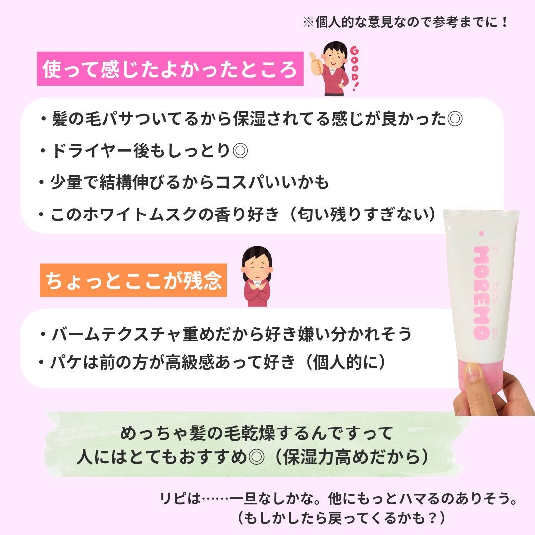 プロテインバーム B/moremo/アウトバストリートメントを使ったクチコミ(5枚目)