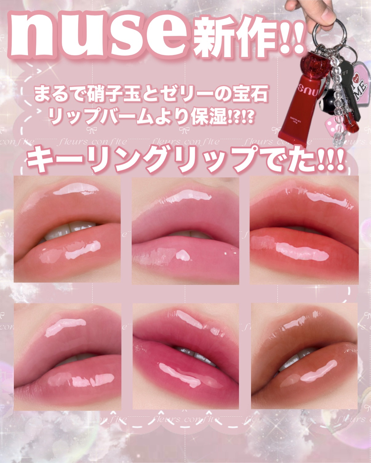 リジュリップグロス/nuse/リップグロスを使ったクチコミ（1枚目）
