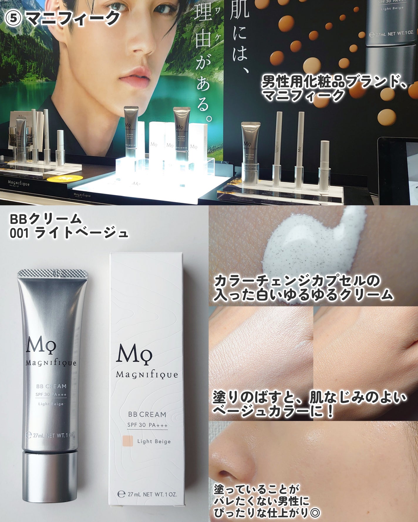 BBクリーム/マニフィーク/BBクリームを使ったクチコミ(7枚目)