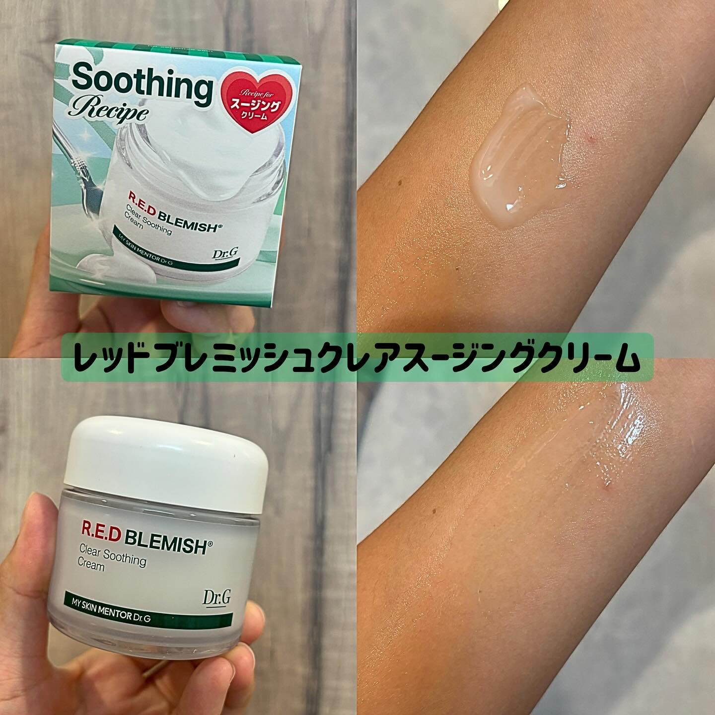 レッドブレミッシュ クリアスージングクリーム/Dr.G/フェイスクリームを使ったクチコミ（2枚目）