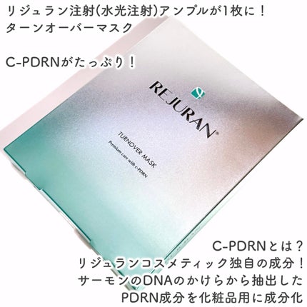 ターンオーバーマスク/REJURAN COSMETICS/シートマスク・パックを使ったクチコミ(2枚目)