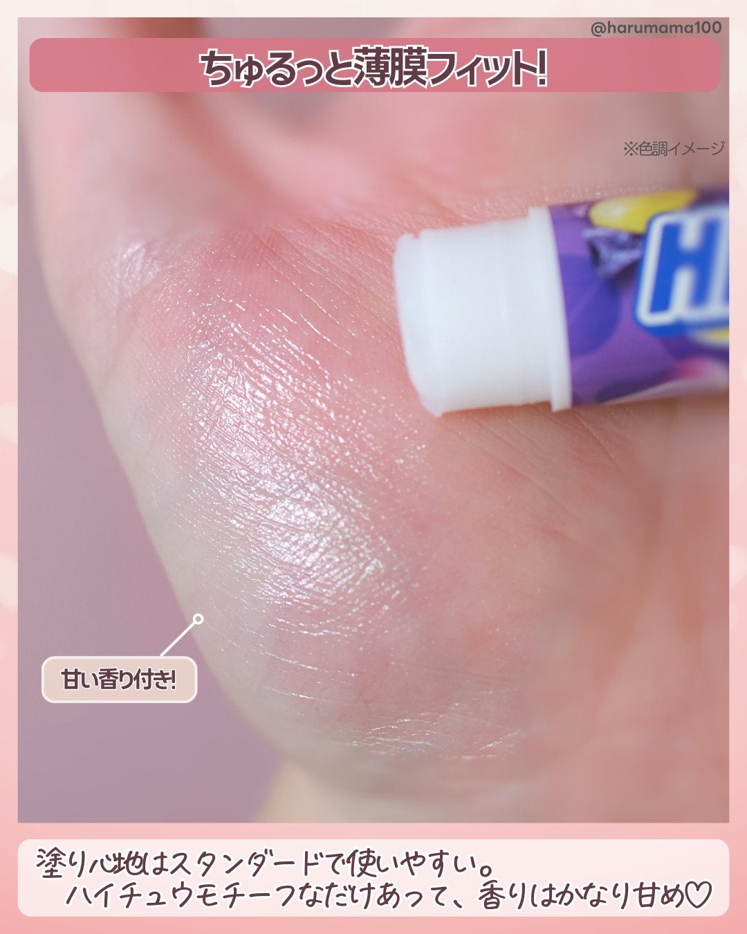 ハイチュウ マスコット付きリップクリームセット/SHOBIDO/リップクリームを使ったクチコミ(3枚目)