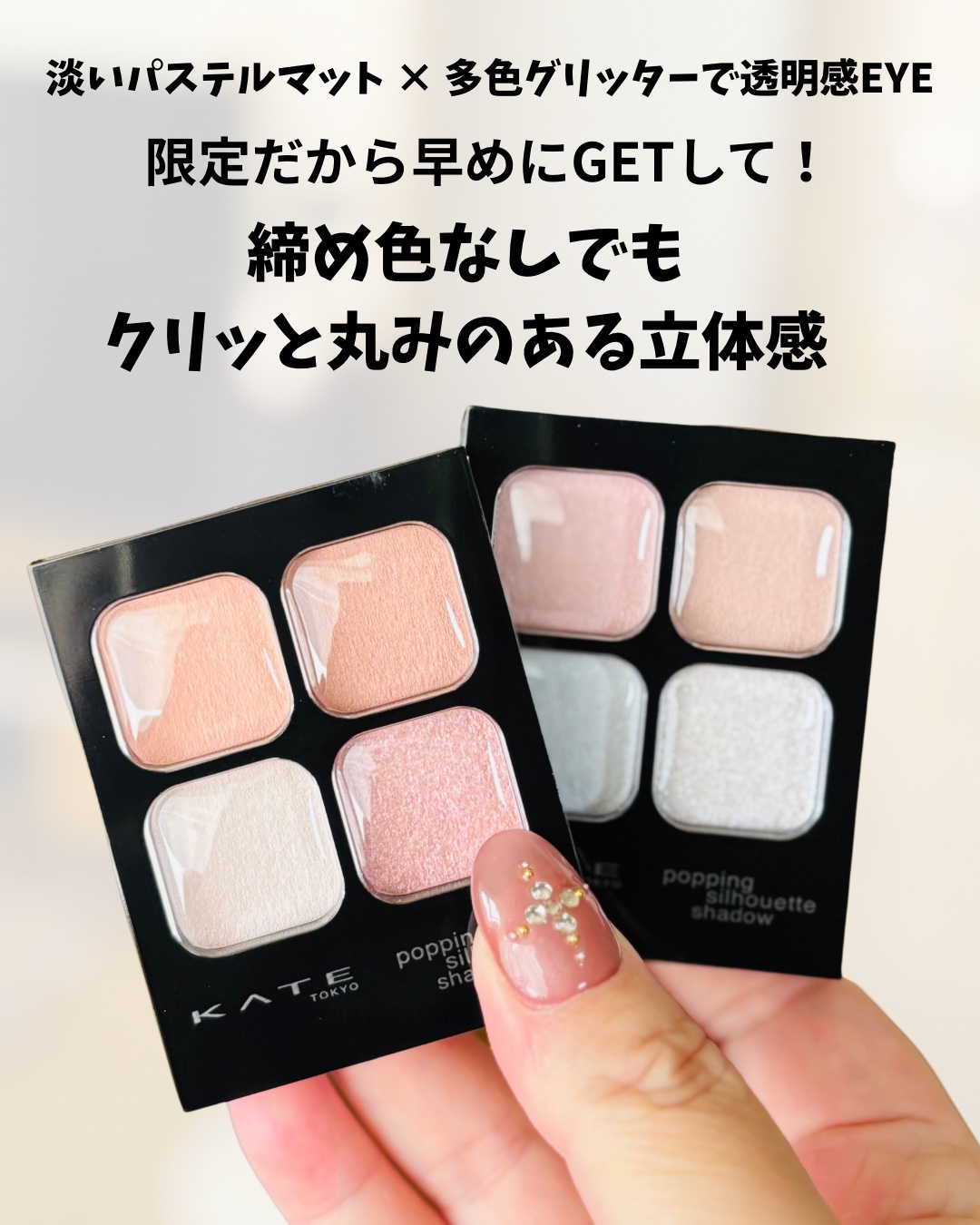 ケイト ポッピングシルエットシャドウ/KATE/アイシャドウパレットを使ったクチコミ（2枚目）