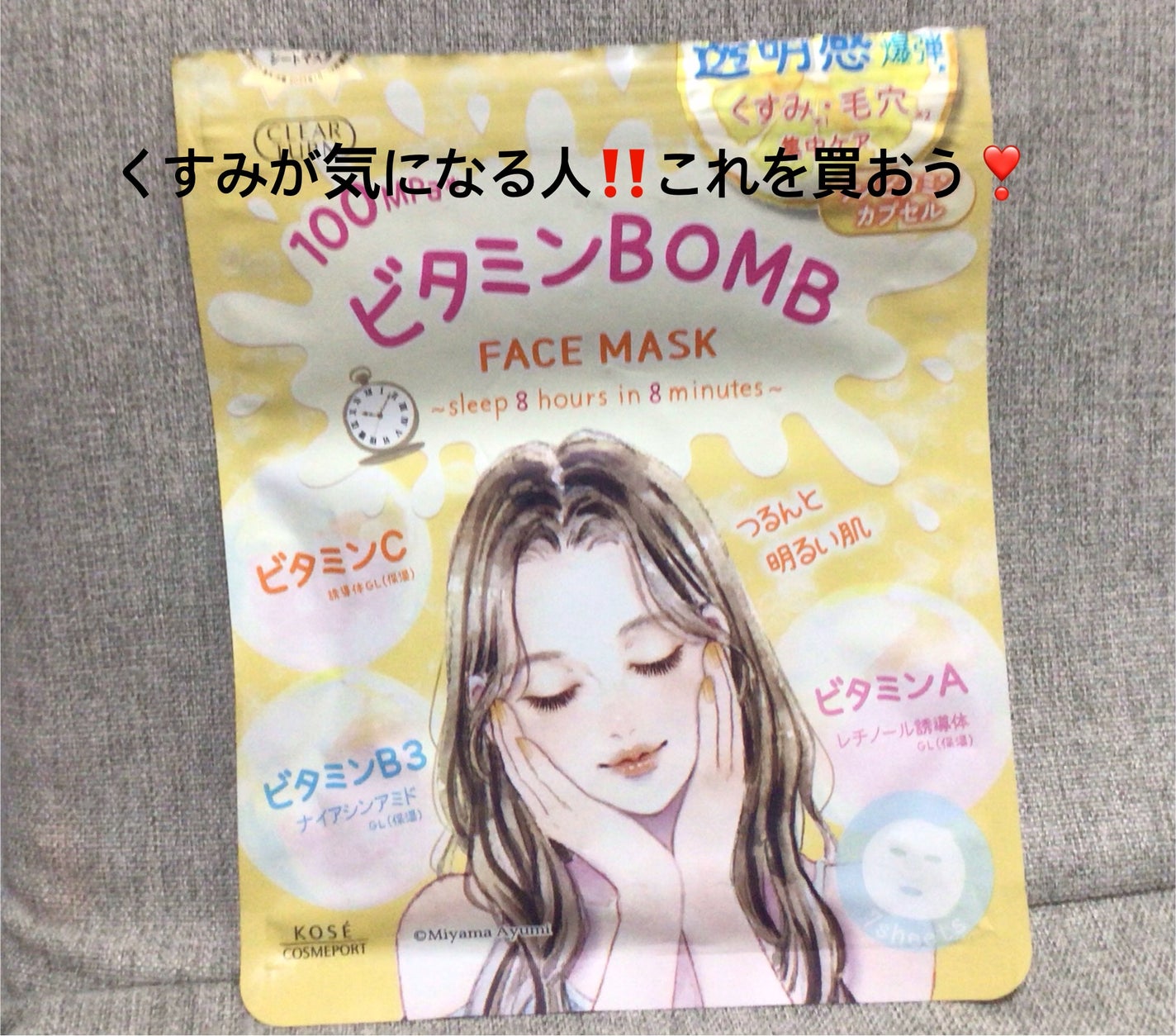 ビタミンBOMBマスク/クリアターン/シートマスク・パックを使ったクチコミ(1枚目)