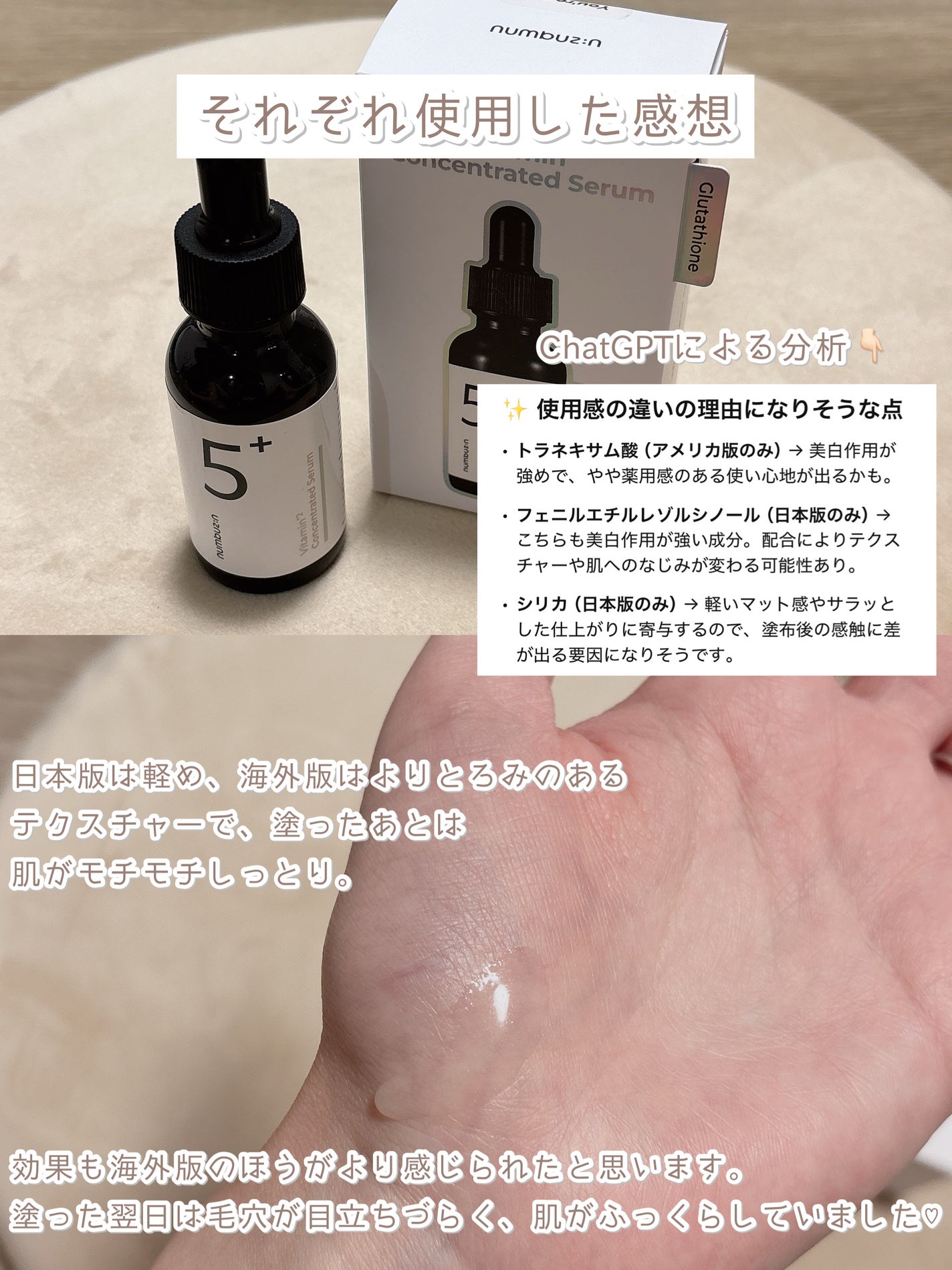 5番 白玉グルタチオンC美容液/numbuzin/美容液を使ったクチコミ(4枚目)