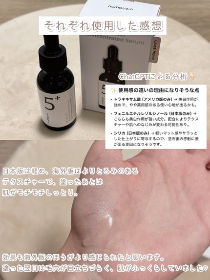 5番 白玉グルタチオンC美容液/numbuzin/美容液を使ったクチコミ(4枚目)