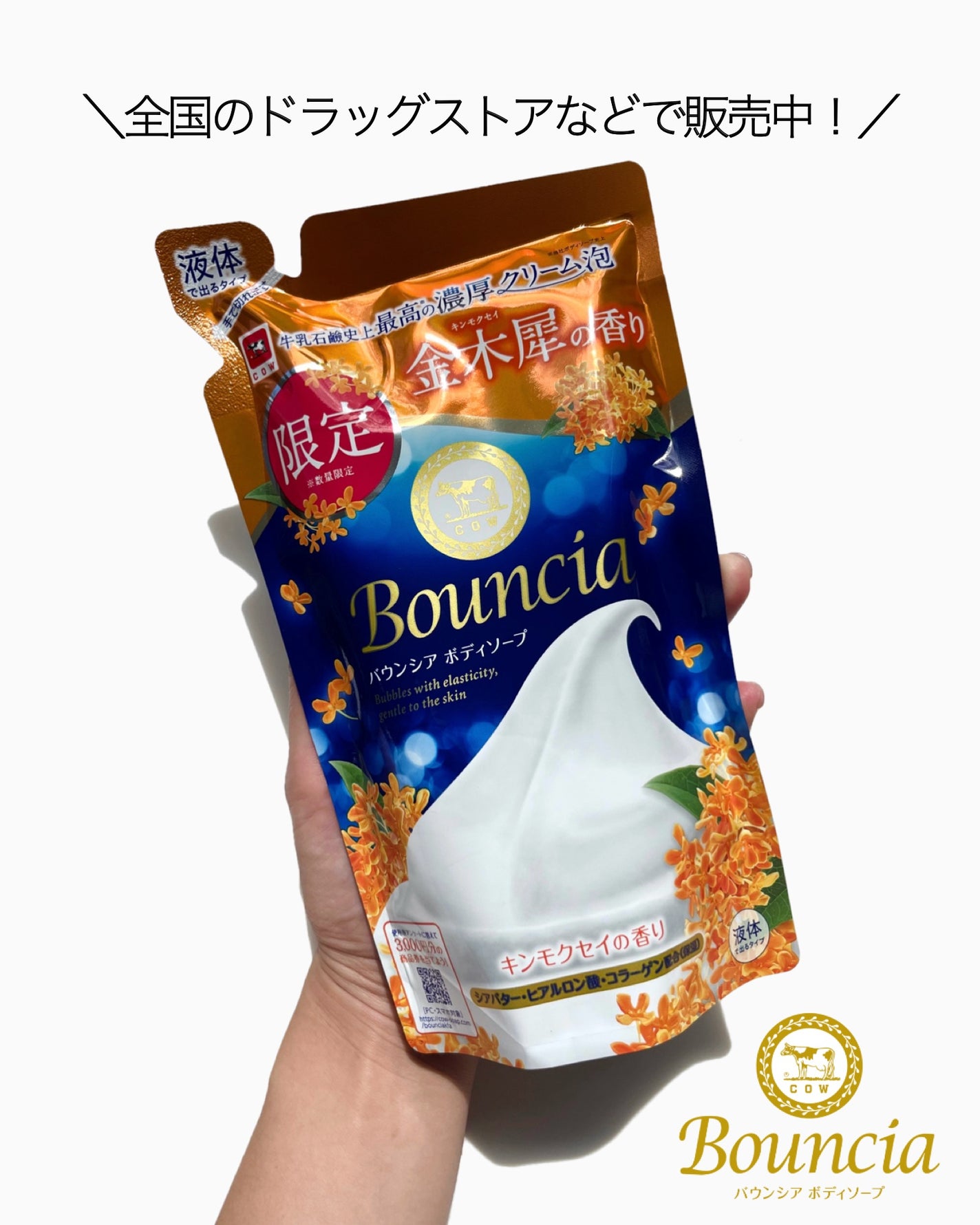 バウンシア ボディソープ キンモクセイの香り 詰替用/Bouncia/ボディソープを使ったクチコミ(5枚目)