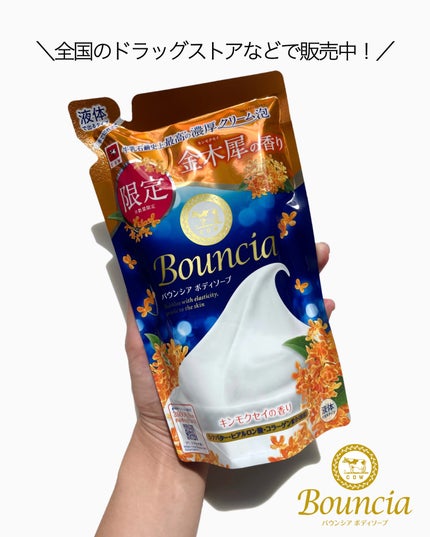 バウンシア ボディソープ キンモクセイの香り 詰替用/Bouncia/ボディソープを使ったクチコミ(5枚目)