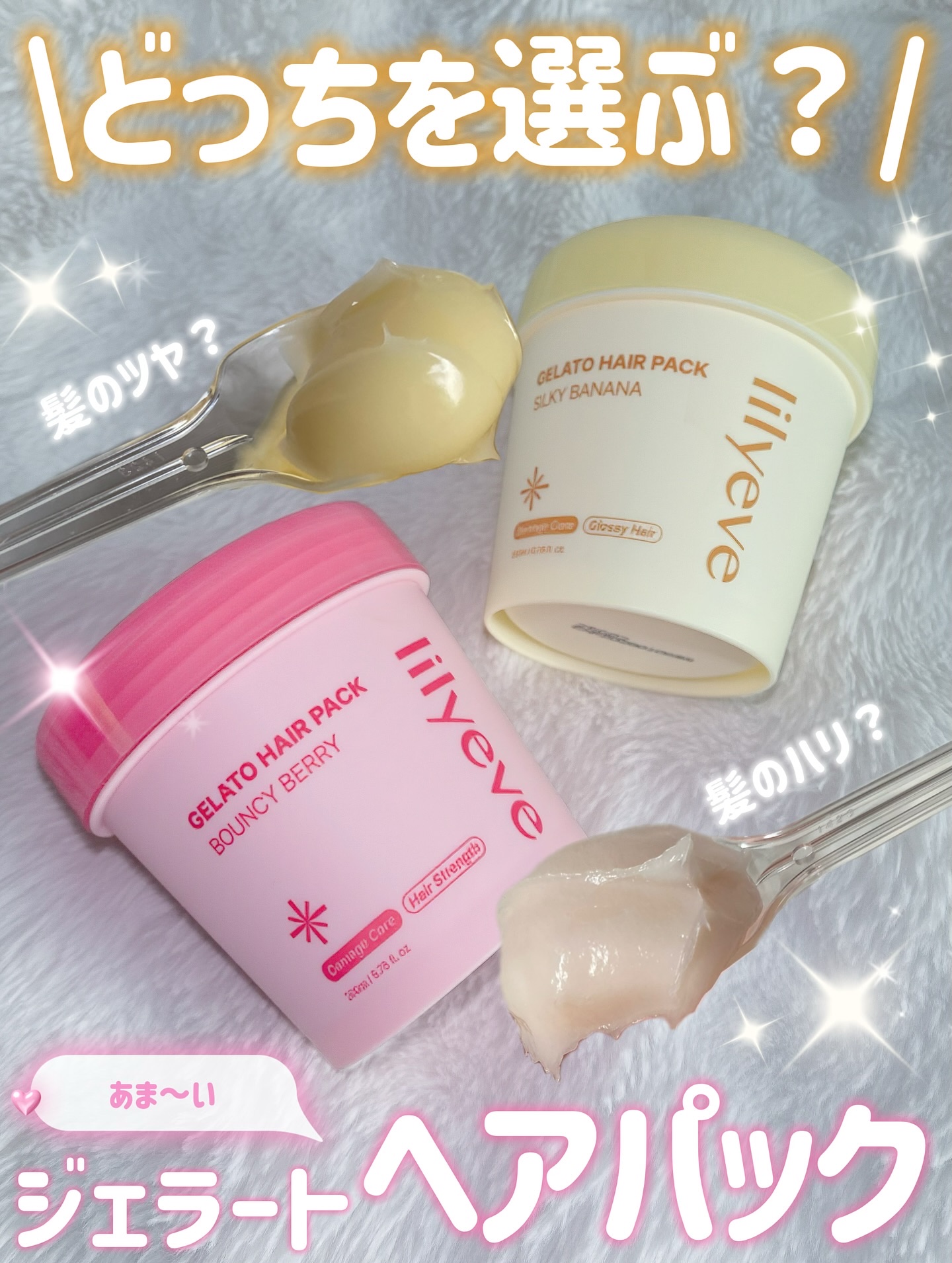 リペアターンジェラートヘアパック シルキーバナナ/リリーイブ/洗い流すヘアトリートメントを使ったクチコミ（1枚目）