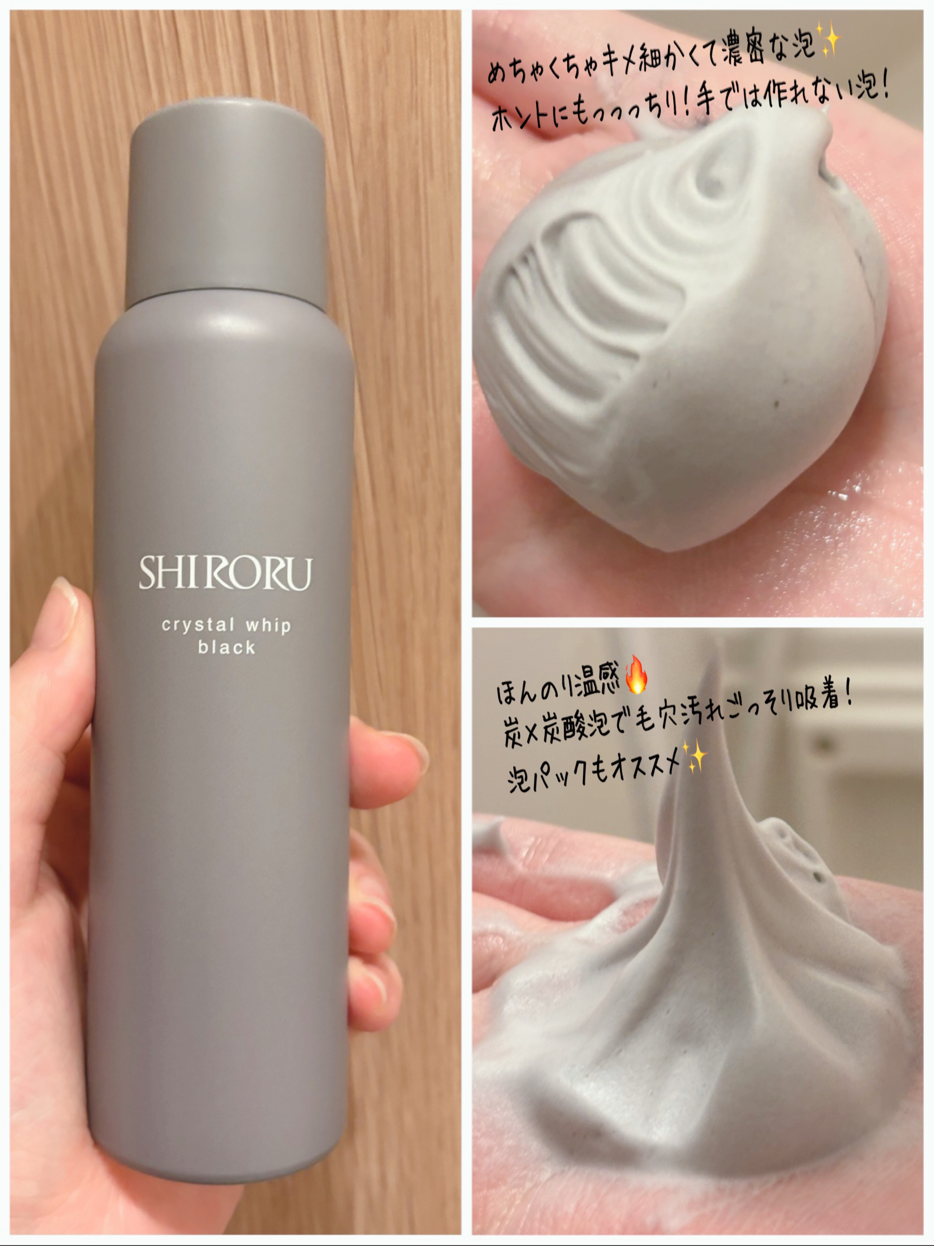 SHIRORU クリスタルホイップ ブラック 120g/SHIRORU/泡洗顔を使ったクチコミ（1枚目）