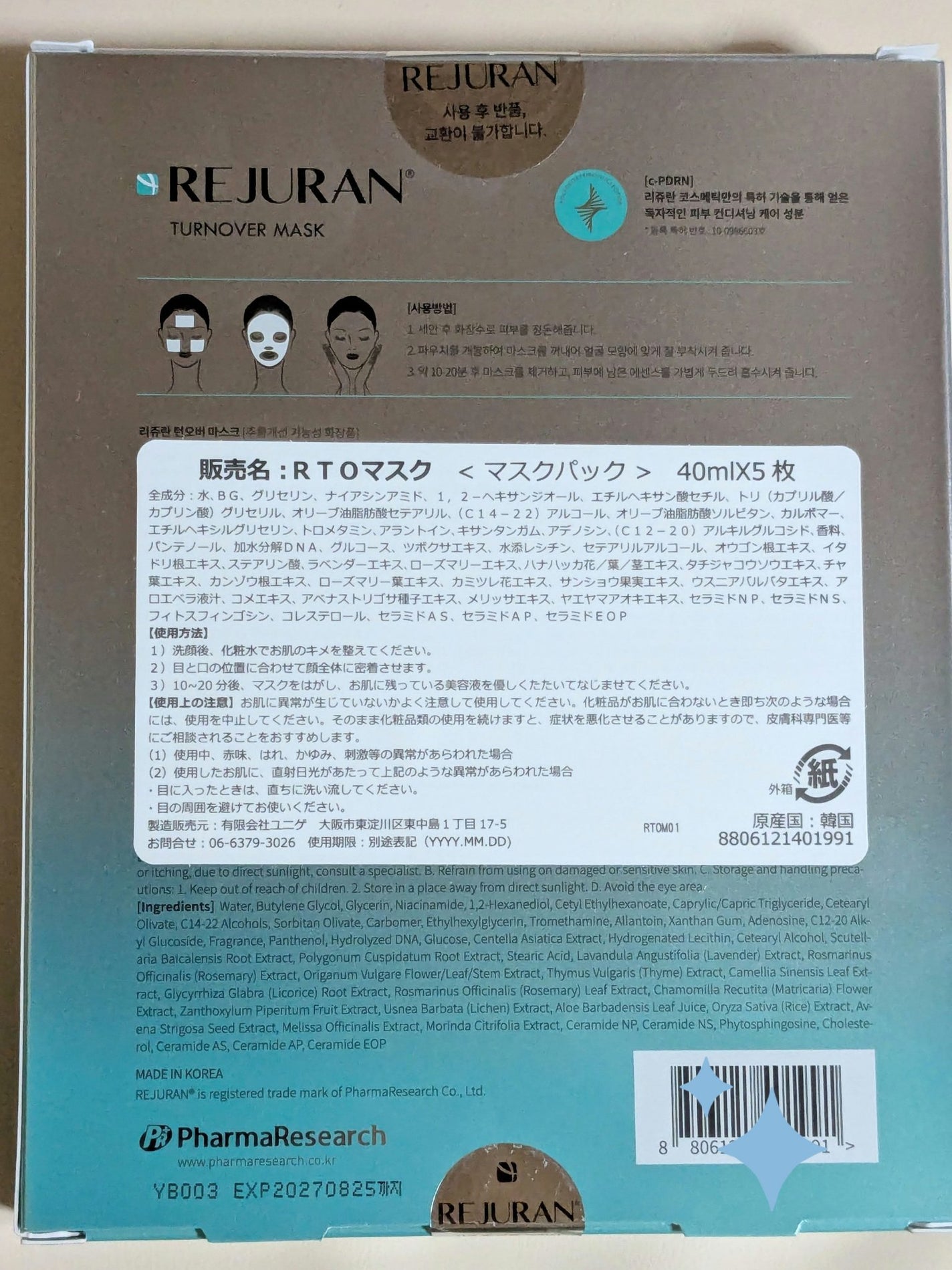 ターンオーバーマスク/REJURAN COSMETICS/シートマスク・パックを使ったクチコミ(2枚目)