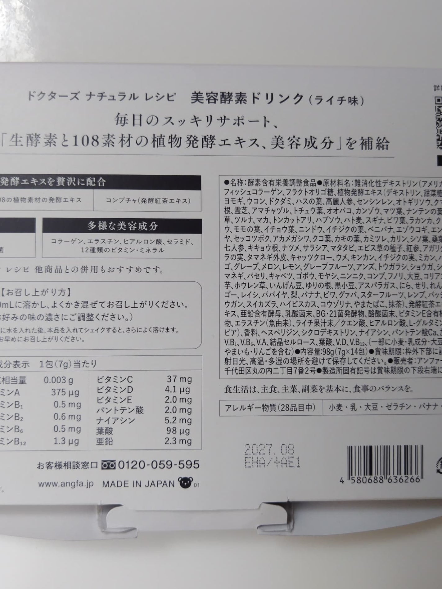 ドクターズナチュラルレシピ 美容酵素ドリンク(ライチ味)/ドクターズ ナチュラル レシピ/酵素ドリンクを使ったクチコミ(3枚目)