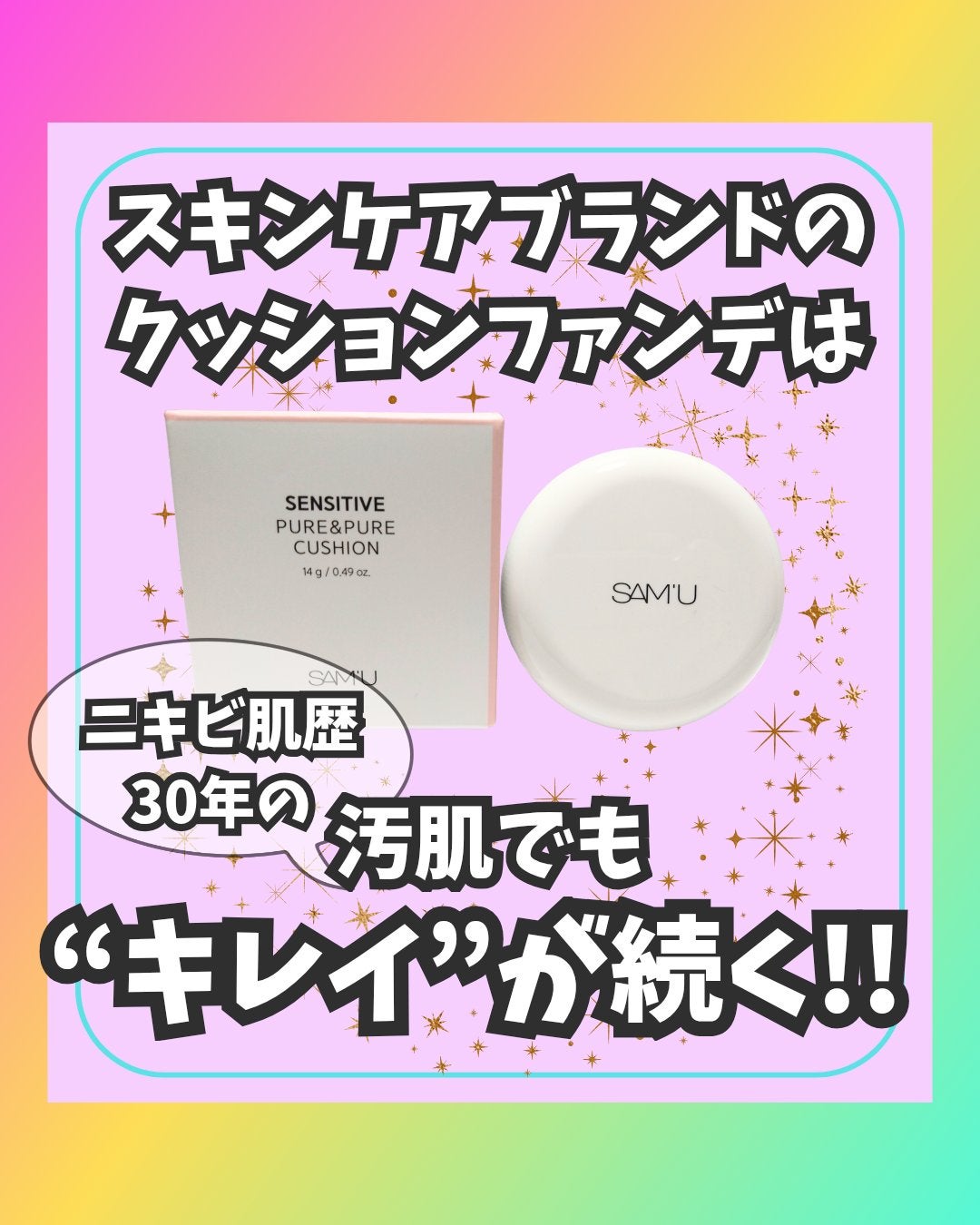 センシティブピュア&ピュアクッション/SAM'U/クッションファンデーションを使ったクチコミ(1枚目)
